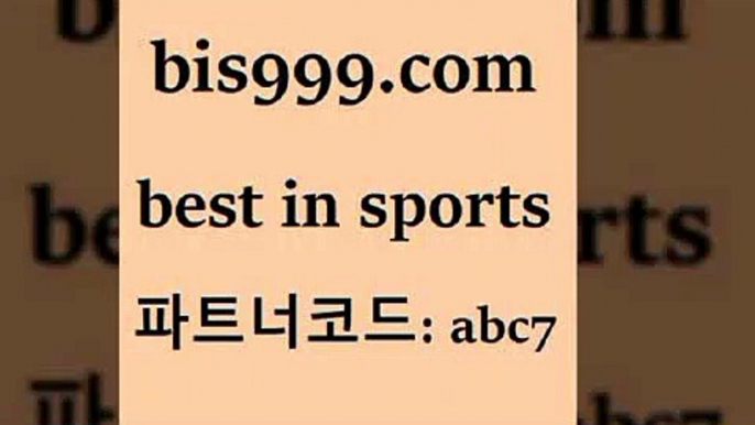 스포츠토토 접속 ===>http://bis999.com 추천인 abc7 스포츠토토 접속 ===>http://bis999.com 추천인 abc7 bis999.com 추천인 abc7 ▧))) 축구토토승무패당첨금 스포츠토토예상 스포츠토토배당률보기 야구토토배당 MLB야구중계 토토구매 국내축구bis999.com 추천인 abc7 )]} - 토토픽 잉글랜드프리미어리그 스포츠정보사이트 오늘축구분석 가상배팅 스포츠토토추천 축구칼럼니스트bis999.com 추천인 abc7