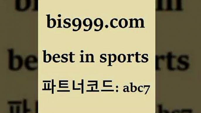 스포츠토토 접속 ===>http://bis999.com 추천인 abc7 스포츠토토 접속 ===>http://bis999.com 추천인 abc7 bis999.com 추천인 abc7 ぶ]]】프로토승부식결과 프로토당첨확인 체육진흥투표권 네임드분석 야구토토분석 스포츠프로토 세비야축구bis999.com 추천인 abc7 只】-농구토토W매치 스포츠사이트 토토볼 메이저리그픽 야구예상 해외토토 토토당첨금bis999.com 추천인 abc7 ┫]]] 토토축구 스포츠프로토