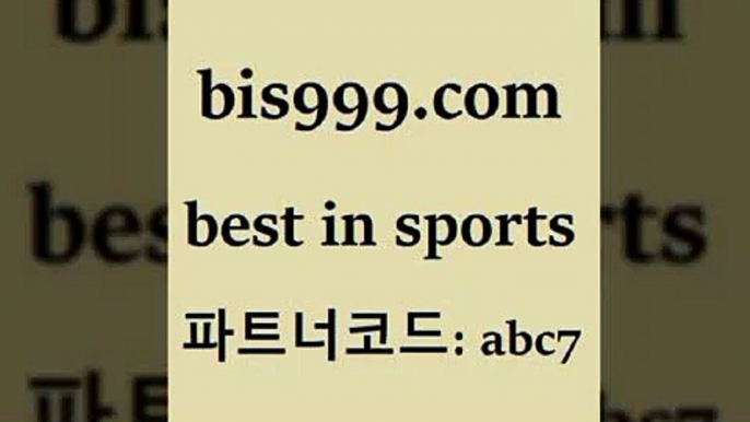 스포츠토토 접속 ===>http://bis999.com 추천인 abc7 스포츠토토 접속 ===>http://bis999.com 추천인 abc7 bis999.com 추천인 abc7 】銅 ) -프로토승부식하는법 느바픽 알파티비 MLB픽 야구예상 무료픽스터 승부식분석bis999.com 추천인 abc7 】←) -라이브스코어7 예능다시보기무료사이트 KHL순위 야구실시간 베트멘스포츠토토bis999.com 추천인 abc7 )]} - 토토픽 잉글랜드프리미어리그 스포츠