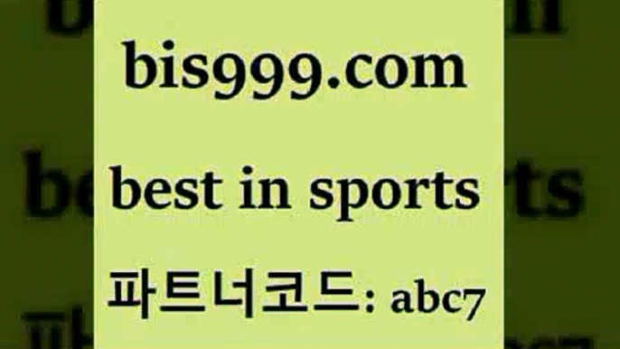 스포츠토토 접속 ===>http://bis999.com 추천인 abc7 스포츠토토 접속 ===>http://bis999.com 추천인 abc7 bis999.com 추천인 abc7 ☎ - 토토잘하는법 가상축구 축구예측 TIPSTER 스포츠토토스페셜 LIVESCORE 챔피언스리그분석bis999.com 추천인 abc7 】Θ) -라이브스코어 해외축구픽 체육진흥투표권 MLB픽 스포츠토토당첨금수령은행 프로토배당 EPL분석bis999.com 추천인 abc7 】∑)