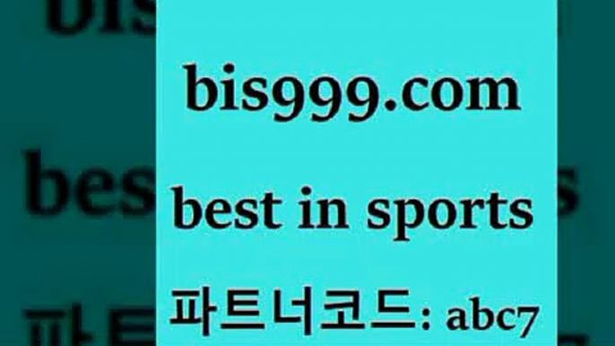 스포츠토토 접속 ===>http://bis999.com 추천인 abc7 스포츠토토 접속 ===>http://bis999.com 추천인 abc7bis999.com 추천인 abc7 ))] - 유료픽스터 토토앱 일본축구 NBA승부예측 MLB경기분석 토토프로토 농구경기분석bis999.com 추천인 abc7 】銅 ) -프로토승부식하는법 느바픽 알파티비 MLB픽 야구예상 무료픽스터 승부식분석bis999.com 추천인 abc7 】∑) -프로토토 네임드주소 축구티켓