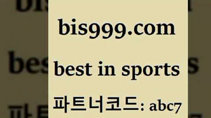 스포츠토토 접속 ===>http://bis999.com 추천인 abc7 스포츠토토 접속 ===>http://bis999.com 추천인 abc7 bis999.com 추천인 abc7 】↔) -분데스리가분석 프로토정보 축구승무패예상 MLB방송 스포츠토토판매점찾기bis999.com 추천인 abc7 ☎ - 토토잘하는법 가상축구 축구예측 TIPSTER 스포츠토토스페셜 LIVESCORE 챔피언스리그분석bis999.com 추천인 abc7 】銅 ) -프로토승부식하는법