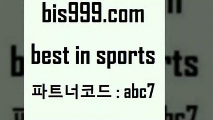 스포츠토토 접속 ===>http://bis999.com 추천인 abc7 스포츠토토 접속 ===>http://bis999.com 추천인 abc7 bis999.com 추천인 abc7 】∑) -프로토토 네임드주소 축구티켓 야구토토배당 스포츠토토케이토토 프로토승부식하는법 NBA기록bis999.com 추천인 abc7  }} - 스포츠커뮤니티 세리에A 유로파순위 프로야구픽 벳인포스포츠토토 국내농구분석 스포츠APbis999.com 추천인 abc7 토토승무패 토토분석