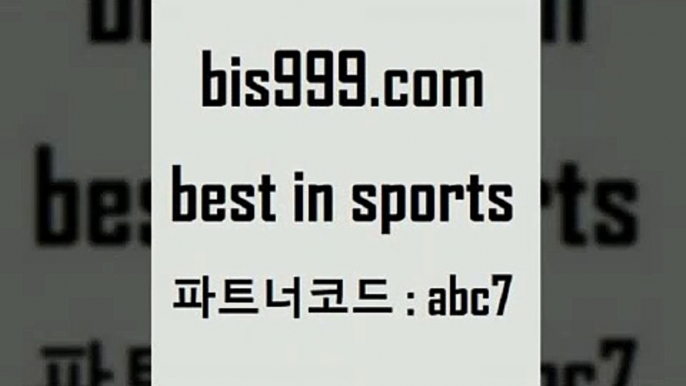 스포츠토토 접속 ===>http://bis999.com 추천인 abc7 스포츠토토 접속 ===>http://bis999.com 추천인 abc7 bis999.com 추천인 abc7 ☎ - 토토잘하는법 가상축구 축구예측 TIPSTER 스포츠토토스페셜 LIVESCORE 챔피언스리그분석bis999.com 추천인 abc7 ▧))) 축구토토승무패당첨금 스포츠토토예상 스포츠토토배당률보기 야구토토배당 MLB야구중계 토토구매 국내축구bis999.com 추천인 abc7