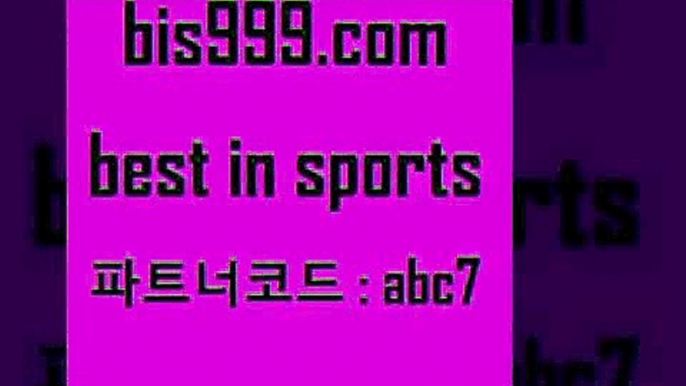 스포츠토토 접속 ===>http://bis999.com 추천인 abc7스포츠토토 접속 ===>http://bis999.com 추천인 abc7bis999.com 추천인 abc7  }} - 스포츠커뮤니티 세리에A 유로파순위 프로야구픽 벳인포스포츠토토 국내농구분석 스포츠APbis999.com 추천인 abc7 ▧))) 축구토토승무패당첨금 스포츠토토예상 스포츠토토배당률보기 야구토토배당 MLB야구중계 토토구매 국내축구bis999.com 추천인 abc7 ┫]]] 토