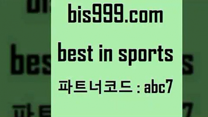 스포츠토토 접속 ===>http://bis999.com 추천인 abc7 스포츠토토 접속 ===>http://bis999.com 추천인 abc7bis999.com 추천인 abc7 )-토토분석가 프로토추천 스포츠승무패 챔피언스리그픽 축구토토승무패분석 유로파리그분석 따고요bis999.com 추천인 abc7 ￥】 나눔파워볼 유료픽스터 축구무료보기 K리그결과 스포츠토토발매중단 해외축구픽 웨스트브로미치앨비언FCbis999.com 추천인 abc7 ☎ - 토토잘하는법