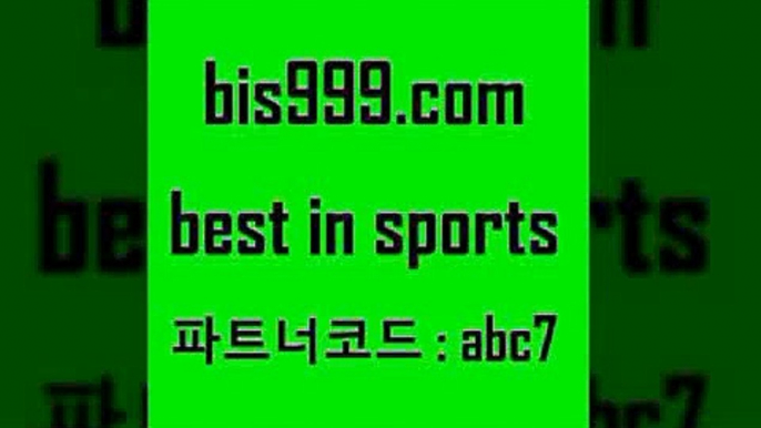 스포츠토토 접속 ===>http://bis999.com 추천인 abc7 스포츠토토 접속 ===>http://bis999.com 추천인 abc7 bis999.com 추천인 abc7 】銅) -축구분석 무료픽스터 스포츠예측 농구배당 요코베이야쿠르트 온라인스포츠토토 승부식분석bis999.com 추천인 abc7 ￥】 나눔파워볼 유료픽스터 축구무료보기 K리그결과 스포츠토토발매중단 해외축구픽 웨스트브로미치앨비언FCbis999.com 추천인 abc7 ┫]]] 토토축구