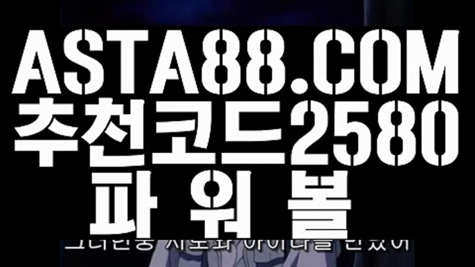 【파워볼 가족방】【파워볼분석법】파워볼줄타기⊣✅【 ASTA88.COM  추천코드 2580  】✅⊢환전무제한파워【파워볼분석법】【파워볼 가족방】