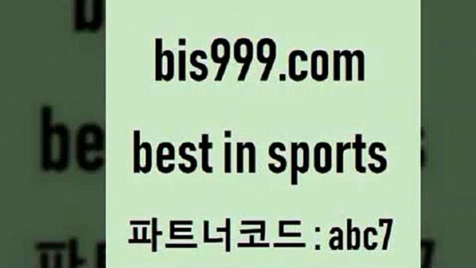 스포츠토토 접속 ===>http://bis999.com 추천인 abc7 스포츠토토 접속 ===>http://bis999.com 추천인 abc7bis999.com 추천인 abc7 】∑) -프로토토 네임드주소 축구티켓 야구토토배당 스포츠토토케이토토 프로토승부식하는법 NBA기록bis999.com 추천인 abc7 】←) -라이브스코어7 예능다시보기무료사이트 KHL순위 야구실시간 베트멘스포츠토토bis999.com 추천인 abc7 】銅 ) -프로토승부식하는법 느바