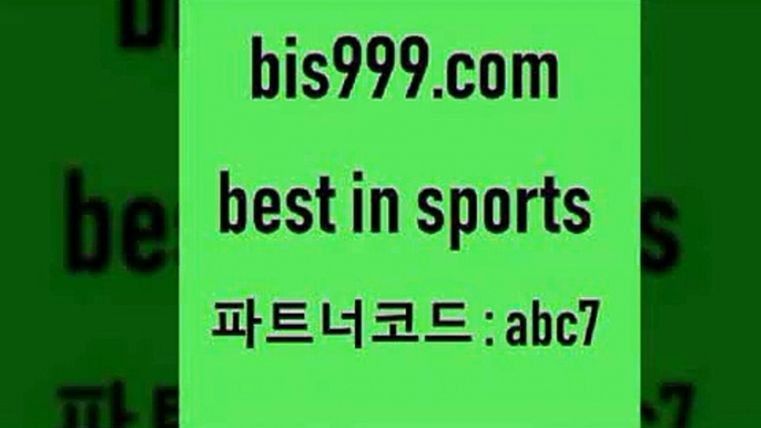 스포츠토토 접속 ===>http://bis999.com 추천인 abc7 스포츠토토 접속 ===>http://bis999.com 추천인 abc7 bis999.com 추천인 abc7 】↔) -분데스리가분석 프로토정보 축구승무패예상 MLB방송 스포츠토토판매점찾기bis999.com 추천인 abc7 只】-농구토토W매치 스포츠사이트 토토볼 메이저리그픽 야구예상 해외토토 토토당첨금bis999.com 추천인 abc7】Θ) -무료스포츠픽 프로축구분석 농구스코어 스포츠토