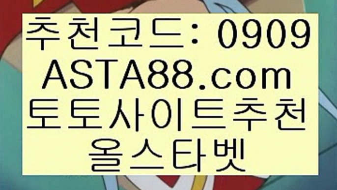 파워볼짝チ✨추천코드:0909✨asta99.com✨파워볼아이디대여✨파워볼사이트대여✨파워볼작업チ파워볼짝