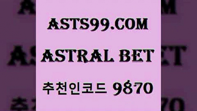 프리미어리그분석+asta99.com 추천인 9870 ぶ]]】프로토승부식결과 프로토당첨확인 체육진흥투표권 네임드분석 야구토토분석 스포츠프로토 세비야축구+프리미어리그분석