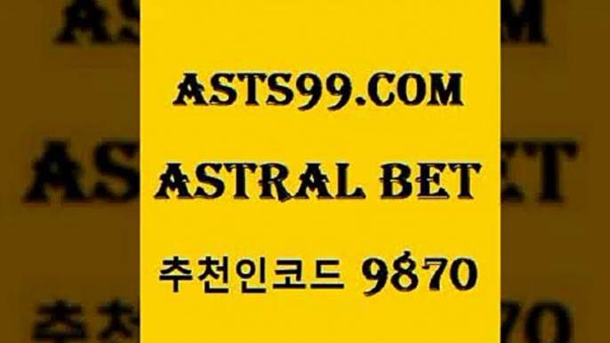 토토축구aasta99.com 추천인 9870 】↔) -분데스리가분석 프로토정보 축구승무패예상 MLB방송 스포츠토토판매점찾기a토토축구