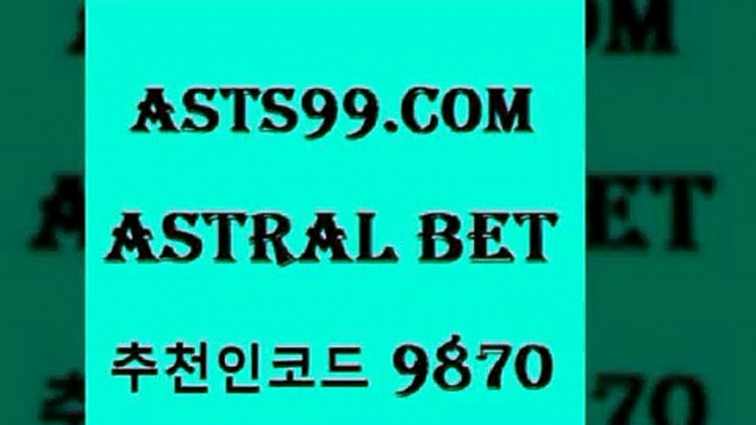 스포츠토토온라인{asta99.com 추천인 9870 TOTO 농구분석 무료스포츠중계 농구토토분석 J리그생중계 농구토토W매치 축구스페셜{스포츠토토온라인