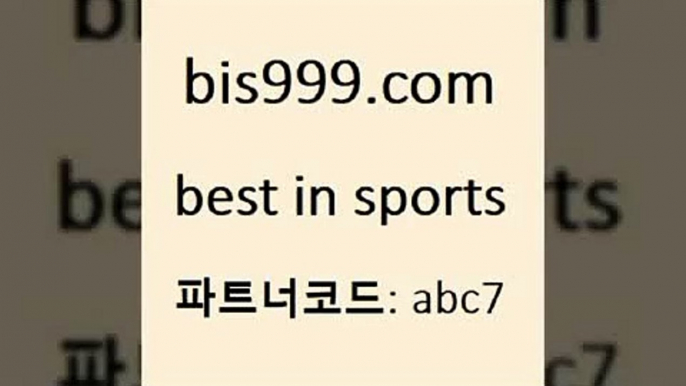 NPB픽{bis999.com 추천인 abc7 ))] - 유료픽스터 토토앱 일본축구 NBA승부예측 MLB경기분석 토토프로토 농구경기분석{NPB픽