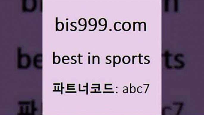 K리그분석￦bis999.com 추천인 abc7 只】-농구토토W매치 스포츠사이트 토토볼 메이저리그픽 야구예상 해외토토 토토당첨금￦K리그분석