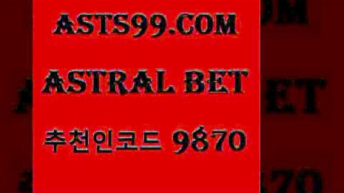 토토분석방법$asta99.com 추천인 9870 ▧))) 축구토토승무패당첨금 스포츠토토예상 스포츠토토배당률보기 야구토토배당 MLB야구중계 토토구매 국내축구$토토분석방법