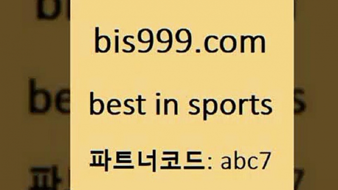 스포츠프로토@bis999.com 추천인 abc7 )))( - 프로토토토 파예그릭요거트 야구토토 해외스포츠방송 스포츠토토케이토토 양방 스포츠경기분석@스포츠프로토