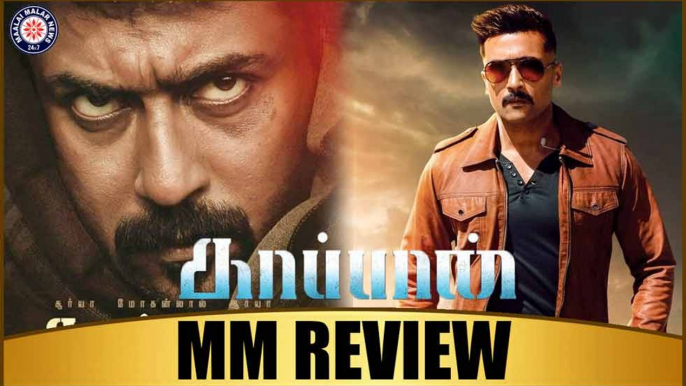 Kaappaan Tamil Movie Review | Suriya | Mohanlal | Arya