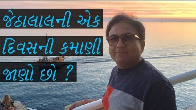 જેઠાલાલની એક દિવસની કમાણી જાણો છો ? Dilip Joshi (jethalal) lifestyle