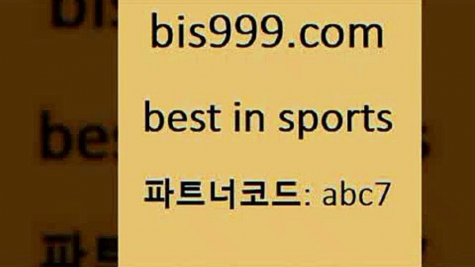 토토이야기$bis999.com 추천인 abc7 ☎ - 토토잘하는법 가상축구 축구예측 TIPSTER 스포츠토토스페셜 LIVESCORE 챔피언스리그분석$토토이야기