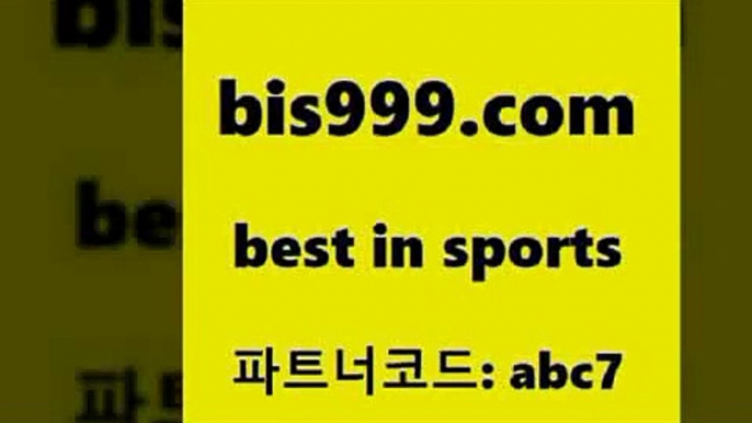 스포츠토토축구3bis999.com 추천인 abc7 】↔) -분데스리가분석 프로토정보 축구승무패예상 MLB방송 스포츠토토판매점찾기3스포츠토토축구