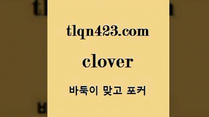 성인인터넷포커@tlqn423.com  }} - 포카플레이어 성인세븐포카게임 성인인터넷바둑이하는방법 바둑이점수계산 맞고사이트 성인맞고사이트 포카족보 마이티@성인인터넷포커