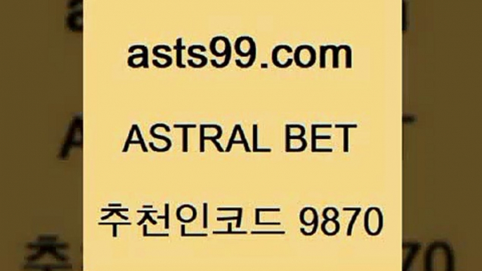 스포츠토토 접속 ===>http://asta99.com 추천인 9870 스포츠토토 접속 ===>http://asta99.com 추천인 9870 asta99.com 추천인 9870 ]]] 토토정보 스포츠토토해외배당 EPL이적 네임드분석 베트멘스포츠토토 스포츠토토하는법 스포츠애널리스트asta99.com 추천인 9870 TOTO 농구분석 무료스포츠중계 농구토토분석 J리그생중계 농구토토W매치 축구스페셜asta99.com 추천인 9870 】↔) -분데스리가분석