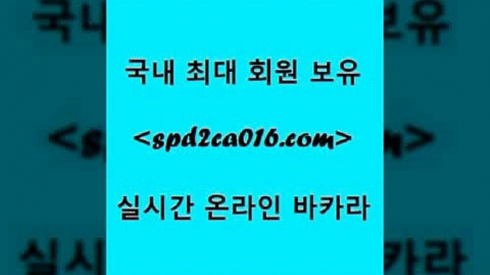 트럼프카지노먹튀검증 로얄라이브카지노7spd2co016.com 】銅) -바카라사이트추천 인터넷바카라사이트 온라인바카라사이트추천 온라인카지노사이트추천 인터넷카지노사이트추천7트럼프카지노먹튀검증 로얄라이브카지노