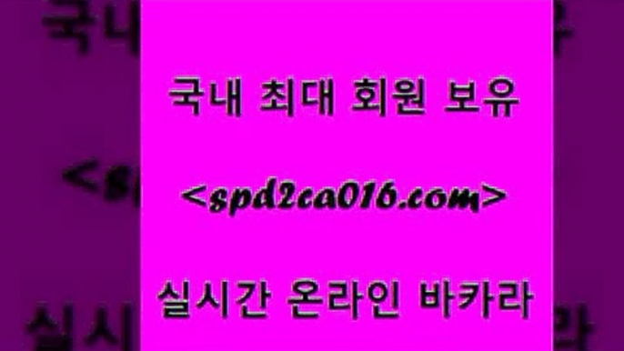 실시간카지노 카지노홀덤4spd2co016.com 】∑) -바카라사이트 우리카지노 온라인바카라 카지노사이트 마이다스카지노 인터넷카지노 카지노사이트추천 4실시간카지노 카지노홀덤