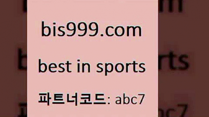 EPL분석$bis999.com 추천인 abc7 ))] - 유료픽스터 토토앱 일본축구 NBA승부예측 MLB경기분석 토토프로토 농구경기분석$EPL분석