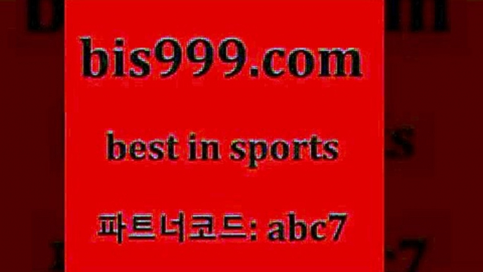 국내농구분석{bis999.com 추천인 abc7  }} - 스포츠커뮤니티 세리에A 유로파순위 프로야구픽 벳인포스포츠토토 국내농구분석 스포츠AP{국내농구분석