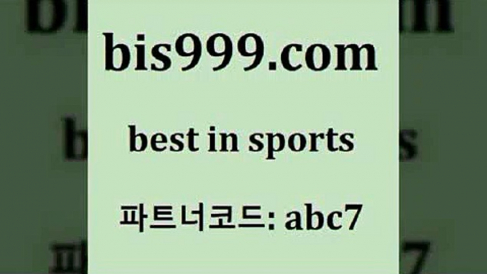 스포츠토토배당금6bis999.com 추천인 abc7 ☎ - 토토잘하는법 가상축구 축구예측 TIPSTER 스포츠토토스페셜 LIVESCORE 챔피언스리그분석6스포츠토토배당금