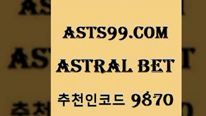 스포츠토토추천$asta99.com 추천인 9870 ☎ - 토토잘하는법 가상축구 축구예측 TIPSTER 스포츠토토스페셜 LIVESCORE 챔피언스리그분석$스포츠토토추천