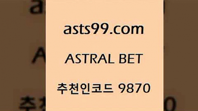 스포츠토토픽{asta99.com 추천인 9870 】↔) -분데스리가분석 프로토정보 축구승무패예상 MLB방송 스포츠토토판매점찾기{스포츠토토픽