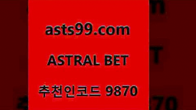 축구배당￦asta99.com 추천인 9870 ▧))) 축구토토승무패당첨금 스포츠토토예상 스포츠토토배당률보기 야구토토배당 MLB야구중계 토토구매 국내축구￦축구배당