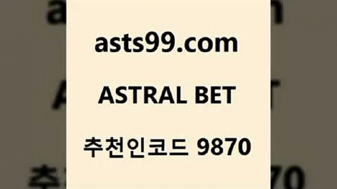 축구토토결과$asta99.com 추천인 9870 ▧))) 축구토토승무패당첨금 스포츠토토예상 스포츠토토배당률보기 야구토토배당 MLB야구중계 토토구매 국내축구$축구토토결과