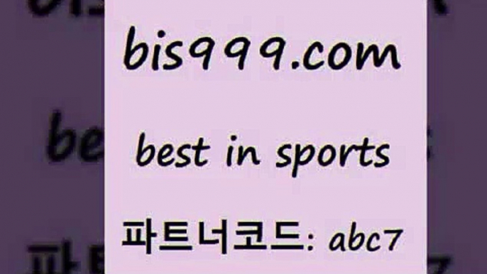 토토방법{bis999.com 추천인 abc7 只】-농구토토W매치 스포츠사이트 토토볼 메이저리그픽 야구예상 해외토토 토토당첨금{토토방법