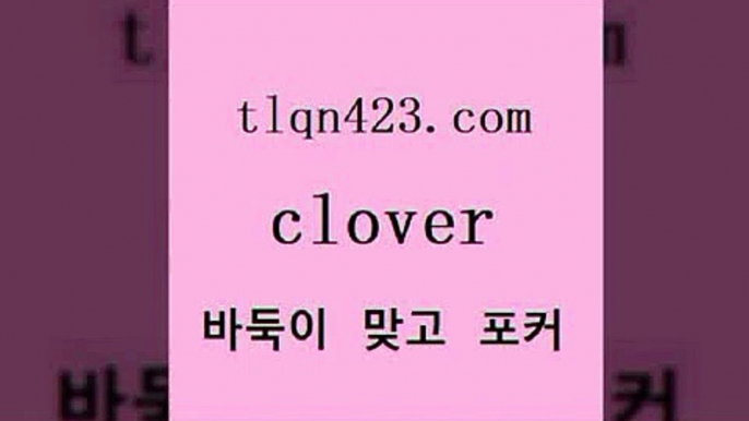 성인맞고치는법$tlqn423.com】Θ) -바둑이게임 성인세븐포카룰 성인바둑이배우기 인터넷포카사이트 섯다규칙 성인포커 인터넷세븐포커게임 훌라 성인맞고치는법$성인맞고치는법