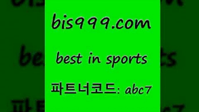 라이브스코어7$bis999.com 추천인 abc7 ▧))) 축구토토승무패당첨금 스포츠토토예상 스포츠토토배당률보기 야구토토배당 MLB야구중계 토토구매 국내축구$라이브스코어7