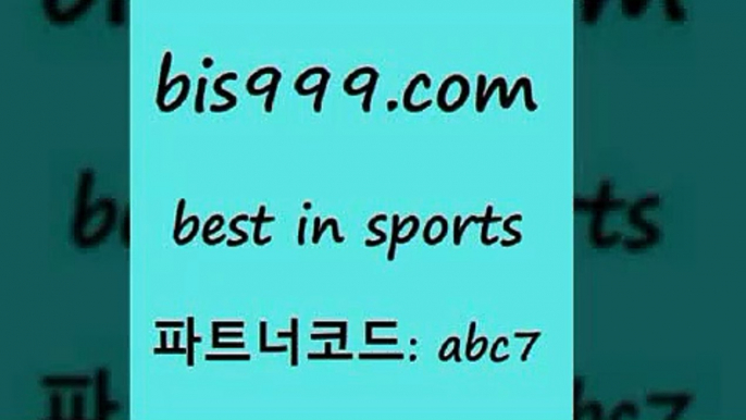 FA컵중계+bis999.com 추천인 abc7 토토승무패 토토분석가 해외축구영상 토토이야기 스포츠토토판매점찾기 양방 유벤투스경기+FA컵중계