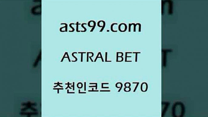 라이브스포츠중계[[asta99.com 추천인 9870 )))( - 프로토토토 파예그릭요거트 야구토토 해외스포츠방송 스포츠토토케이토토 양방 스포츠경기분석[[라이브스포츠중계