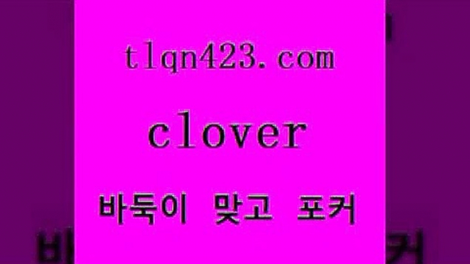 고스톱@tlqn423.com ]]] 세븐포카치는방법 인터넷훌라 성인섯다게임 포커 섯다하는방법 성인섯다사이트 바둑이하는방법 성인인터넷포카@고스톱