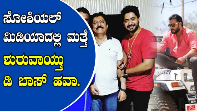 ತಮ್ಮ DP ಗಳನ್ನು ಚೇಂಜ್ ಮಾಡಿಕೊಂಡ ಡಿ ಬಾಸ್ ಅಭಿಮಾನಿಗಳು. | Odeya | FILMIBEAT KANNADA