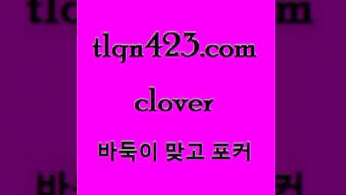 성인섯다룰Btlqn423.com 只】-포카플레이어 성인세븐포커싸이트 성인포카계산 바둑이치는법 러미 성인세븐포카계산 세븐포카쌍피 원카드B성인섯다룰