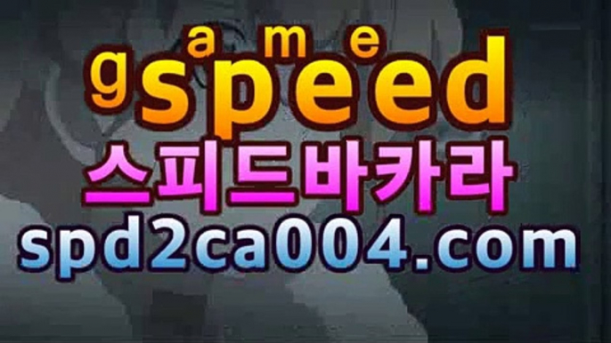 【온라인카지노】【spd2ca004.com】 핫카지노 | 마이다스카지노 | 오리엔탈카지노 | 88카지노 |마이크로카지노 | XO카지노PC바카라 - ( ↔【spd2ca004.com★☆★) 카지노추천 온라인카지노사이트 【온라인카지노】【spd2ca004.com】 핫카지노 | 마이다스카지노 | 오리엔탈카지노 | 88카지노 |마이크로카지노 | XO카지노