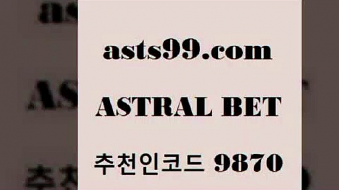 스포츠토토 접속 ===>http://asta99.com 추천인 9870스포츠토토 접속 ===>http://asta99.com 추천인 9870asta99.com 추천인 9870 】銅 ) -프로토승부식하는법 느바픽 알파티비 MLB픽 야구예상 무료픽스터 승부식분석asta99.com 추천인 9870 只】-농구토토W매치 스포츠사이트 토토볼 메이저리그픽 야구예상 해외토토 토토당첨금asta99.com 추천인 9870 ￥】 나눔파워볼 유료픽스터 축구무료보기 K리그결과