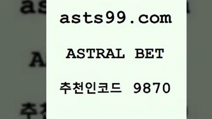 스포츠토토 접속 ===>http://asta99.com 추천인 9870 스포츠토토 접속 ===>http://asta99.com 추천인 9870 asta99.com 추천인 9870 只】-농구토토W매치 스포츠사이트 토토볼 메이저리그픽 야구예상 해외토토 토토당첨금asta99.com 추천인 9870 】∑) -프로토토 네임드주소 축구티켓 야구토토배당 스포츠토토케이토토 프로토승부식하는법 NBA기록asta99.com 추천인 9870 ☎ - 토토잘하는법 가상축구 축구