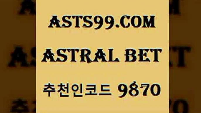 스포츠토토공식사이트@asta99.com 추천인 9870 ▧))) 축구토토승무패당첨금 스포츠토토예상 스포츠토토배당률보기 야구토토배당 MLB야구중계 토토구매 국내축구@스포츠토토공식사이트