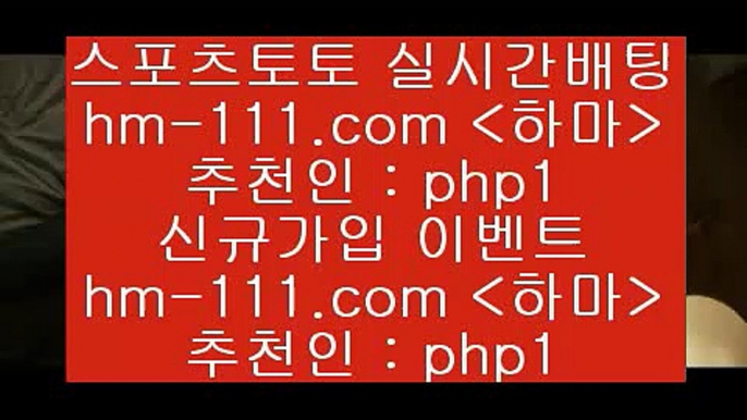 스포츠토토세금6hm-111.com 추천인 php1 】銅) -축구분석 무료픽스터 스포츠예측 농구배당 요코베이야쿠르트 온라인스포츠토토 승부식분석6스포츠토토세금